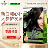 施华蔻（Schwarzkopf）怡然滋养染发霜2.0莹亮纯黑 染发剂染发膏植物人参 多次盖白补染