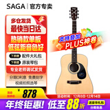 萨伽（SAGA） 吉他sf700单板面单民谣萨迦木吉他入门初学者萨嘎乐器 41英寸D桶SF700原木色圆角