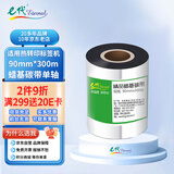 E代 蜡基碳带90mm*300m单轴 适用tsc台半ttp-244pro/TE244/TE34热转印条码打印机标签机碳带卷GX430t