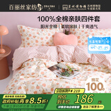 百丽丝水星家纺出品床上四件套纯棉100%全棉四件套床品被套床单双人套件1.8m床