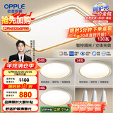 欧普（OPPLE）吸顶灯客厅大灯智能LED照明简约现代大气灯具灯饰品见套餐1包安装