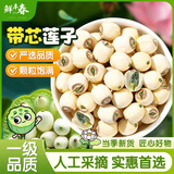 鲜丰春莲子带芯莲子一级无硫干货湘潭特新鲜级2025年货白莲子有芯300g