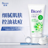 碧柔（Biore）女士控油祛痘洗面奶130g 抗痘杀菌预防痘痘 绿色 痘痘肌女生专用