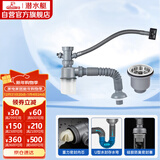 潜水艇（Submarine）CSQ-11 洗菜盆下水管 厨房菜盆提篮下水管套装 厨房配件