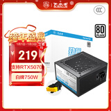 大水牛（BUBALUS）额定750W 劲睿750台式电脑电源(80PLUS白牌/支持显卡5070/原生PCIE5.1/镀锡铜蟒纹线/主动式PFC)