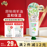 澳芝曼（G＆M）绵羊油澳洲原装进口维E滋润霜绵羊脂补水滋润保湿香氛护手霜秋冬 【3代新升级】绵羊油70g-48H保湿