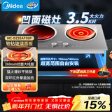 美的（Midea）凹面电磁炉双灶3500W大功率电陶炉嵌入式电磁灶不挑锅具定时烹饪恒匀火DZ35AT09P（送专属锅具）