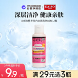 大创（daiso）女性专用内衣清洗剂80ml (温和清洁 除菌去血渍)礼物到期26.06