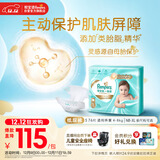 帮宝适护臀级一级帮新生儿婴儿纸尿裤尿不湿添加类胎脂超薄透气S76