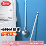 美丽雅马桶刷【2只】壁挂式卫生间厕所刷长柄s型清洁刷无死角浴室清洁刷