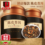 茶一馆茶叶陈皮普洱 陈年普洱熟茶勐海古树小茶饼礼盒装500g送礼
