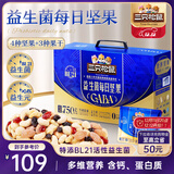 三只松鼠益生菌每日坚果750g/30袋 坚果大礼包零食开心果腰果团购送礼