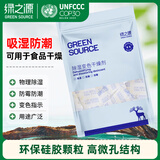 绿之源除湿变色干燥剂5g*80包吸湿防潮食品干燥衣橱重复使用