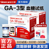 三诺GA-3血糖试纸血糖仪测试条医用级糖尿病指尖监测检测仪测血糖试条 300血糖试纸+300针300棉