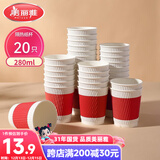美丽雅纸杯一次性杯子280ml*20只 双层加厚大号隔热商务家用茶水饮料杯