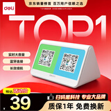 得力扫码平台 蓝牙收款音响收银支付扫码机扫描器到账语音提示播报器二维码收钱喇叭扩音器AA402