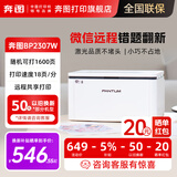 奔图（PANTUM）BP2307W家用无线远程激光打印机，可手机直连/电脑USB连接，手机拍照复印扫描—自带1600页硒鼓 BP2307W（手机微信打印） 官方标配