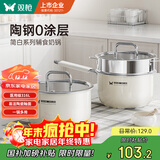 双枪（Suncha）奶锅316L不锈钢婴儿陶瓷辅食锅小奶锅汤锅蒸锅16cm