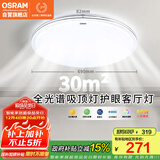 欧司朗（OSRAM）吸顶灯卧室灯灯具全光谱儿童护眼无极调光明亮系列