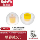 SpinFit 耳塞套入耳式软塞sf硅胶耳套耳机套耳帽 NEO cp100 cp100+适用森海AKG铁三角 CP100 L号 两对
