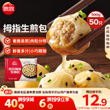 思念拇指生煎包500g50个猪肉馅 儿童早餐半成品食品早点面点包子