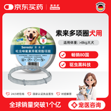 索来多宠物驱虫药狗狗体外驱虫项圈预防叮咬德国进口>8kg犬用