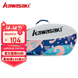 川崎KAWASAKI羽毛球拍包网球包单肩背包便携多功能羽毛球袋3支装KBB-8335白蓝