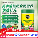美乐棵 通用型水溶肥园艺种植花肥肥料阳台桌面盆栽水溶粉末肥300G