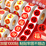 离草福字贴纸 贴对联神器封口贴新年春联小贴纸不干胶2026春节马年喜庆红包迷你礼物【墨福+金福】
