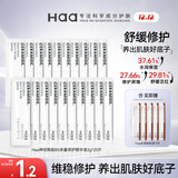 Haa 神经酰胺B5精华液 舒缓敏感维稳修护淡化红血丝补水次抛护肤品 50g/25片