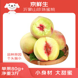 京鲜生 沂蒙山珍珠蜜桃雪桃 净重3斤 单果80g+ 生鲜水果 源头直发