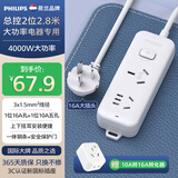 飞利浦（PHILIPS）16A大功率插座 2孔位2.8米 4000W空调/热水器专用 插排/插线板/排插/接线板/拖线板含转换器