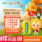【儿科好药】小葵花 小葵花露 250ml 金银花露 清热解毒 小儿痱毒口渴 去火