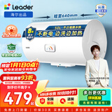 统帅（Leader）【咨询客服多台更优惠】海尔智家出品 电热水器家用卫生间洗澡专利防电墙小户型租房优选送装一体 50L 2200W 【抑菌活水】安全速热X1