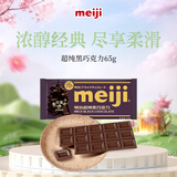 明治meiji 超纯黑巧克力 65g排块 可可含量70%  休闲零食 健身能量 减脂
