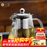 八玺（BAXI）耐高温泡茶壶大容量茶具套装过滤加厚煮茶壶烧水壶玻璃壶电陶炉 550ml（适合2-4人） 超厚玻璃茶壶（可电陶炉/明火加热）