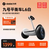九号（Ninebot）电动平衡车L系列【送孩子的酷礼物】儿童平衡车6-12岁双轮九号电动车成人体感车手控腿控车 平衡车L6白色【送孩子的酷礼物】