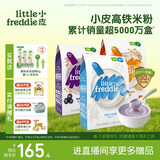小皮（Little Freddie）有机高铁米粉原味蓝莓藜麦多谷物混合口味160g*3盒婴儿辅食