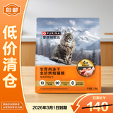 普瑞纳甄选生骨肉冻干全价烘焙猫粮鸡肉配方1.8kg【临期清仓】