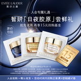 雅诗兰黛【返15元券】日夜胶原会员专属尝鲜礼效期至27年4月