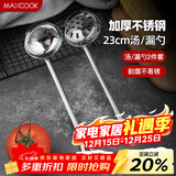 美厨（MAXCOOK）火锅勺 不锈钢汤勺漏勺两件套 MCTH-22