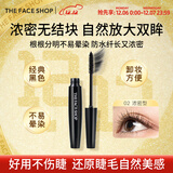 菲诗小铺（THE FACE SHOP）黑杆防水睫毛膏纤长卷翘持久不晕染不掉渣易洗不脱妆彩妆热销品 02 浓密型