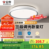 公牛（BULL）LED吸顶灯MX-E048E-BS三段调光卧室灯(M16-B)48W 送安装