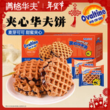 满格华夫阿华田夹心华夫饼340g可可味 营养早餐代餐面包蛋糕零食点心
