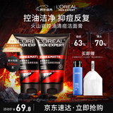 欧莱雅男士火山岩控油清痘洗面奶套装祛痘净毛孔洁面乳去角质护肤品新年