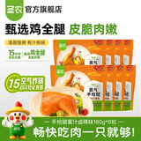 圣农 霸气大鸡腿即食鸡全腿蜜汁麻辣卤香风味烤鸡腿微波即食冷冻食品 秘制卤辣霸气大鸡腿180g*8包