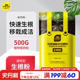 史丹利快速生根粉植物通用树木移栽强力扦插专用500g