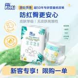 菲比（Fitti）【大牌试用】婴儿宝宝新生儿纸尿裤洋甘菊精华护臀透薄瞬吸干爽NB 新生儿NB码15片