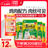 伊纳宝妙好主食湿粮包 金味道猫零食 猫粮妙鲜包 猫湿粮罐头鲜封包 鸡小胸+鲣鱼节60g*12包