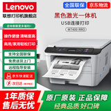 联想（Lenovo）M3Plus  M7400Pro黑白激光A4打印机复印机扫描仪多功能家用一体机7605D升级 同兄弟DCP-2508 2548 M7400Pro (复印/扫描/非双面/有线)